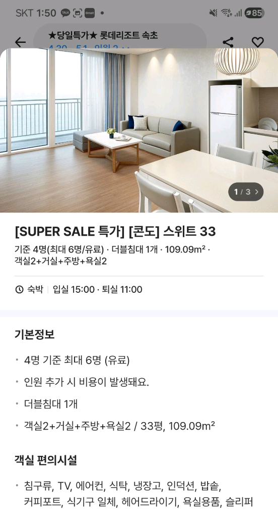 속초 롯데리조트 4/30 워터파크 4인 포함 콘도 스위트 숙박 숙소 양도 이미지