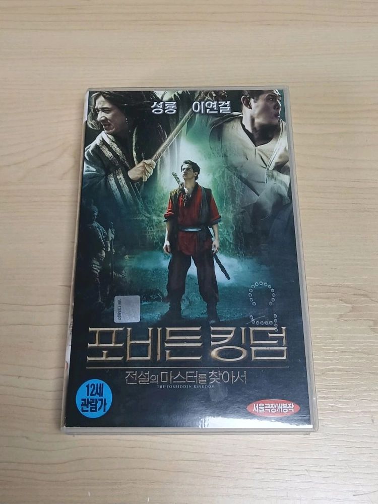 2008년 6월 성룡 이연걸 최초 협연 전설의 마스터를 찾아서 포비든 킹덤 비디오 테이프 이미지