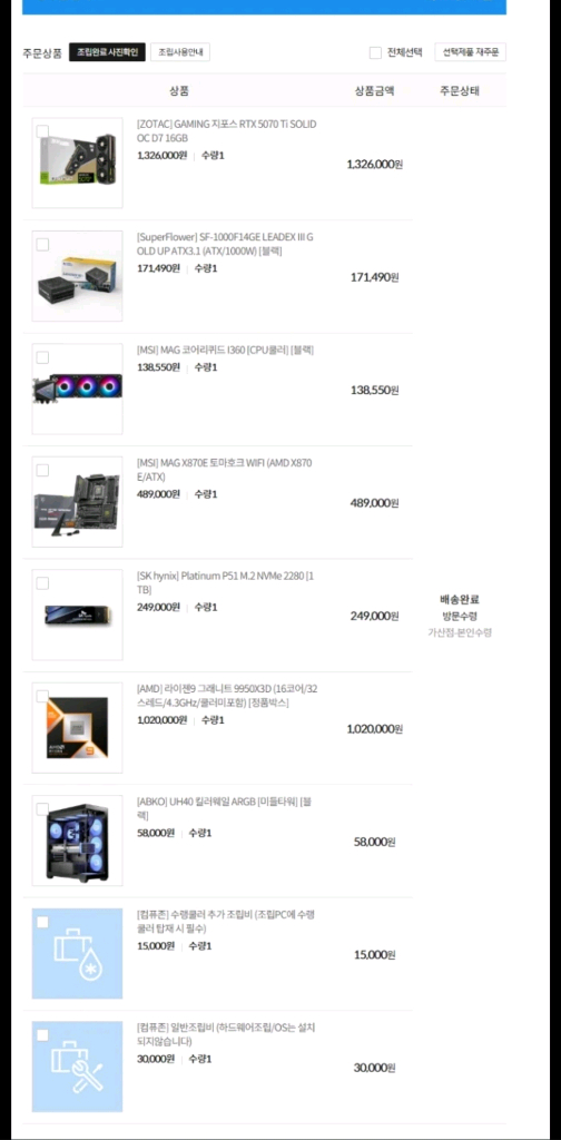 고사양pc( 9950x3d/ddr5 64gb/ 5070ti) 이미지