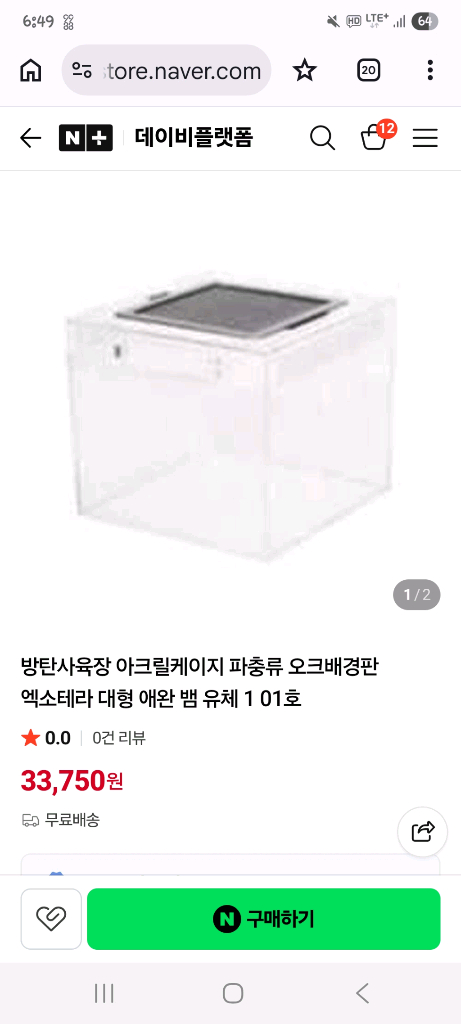 [사육장] 케이지, 사육장, 사육통 (엑소테라 ) + 사은품 먹이통 이미지