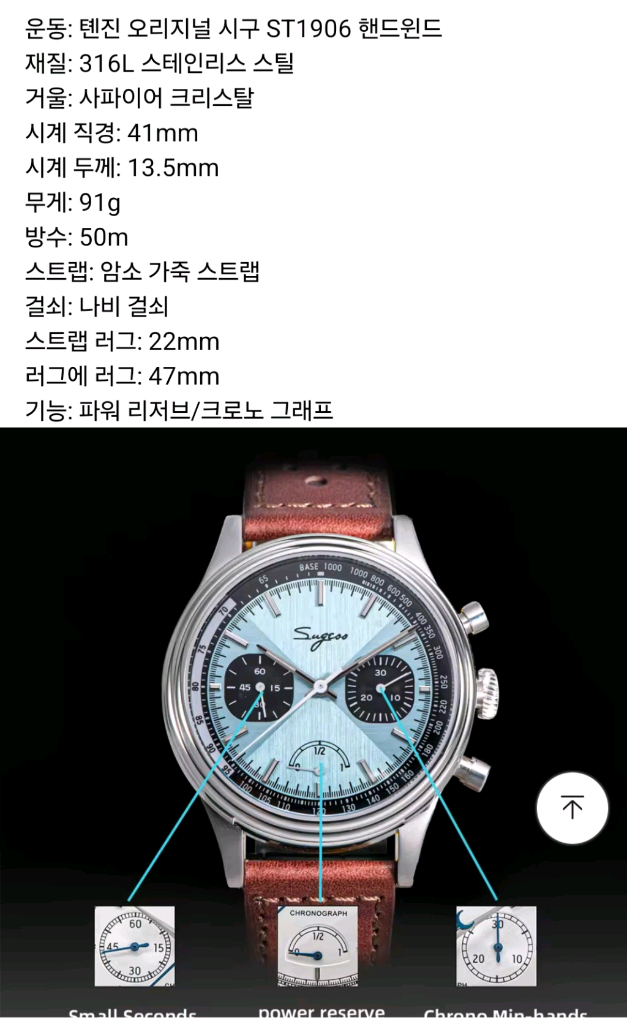 sugess 크로노그래프 기계식 시계 이미지