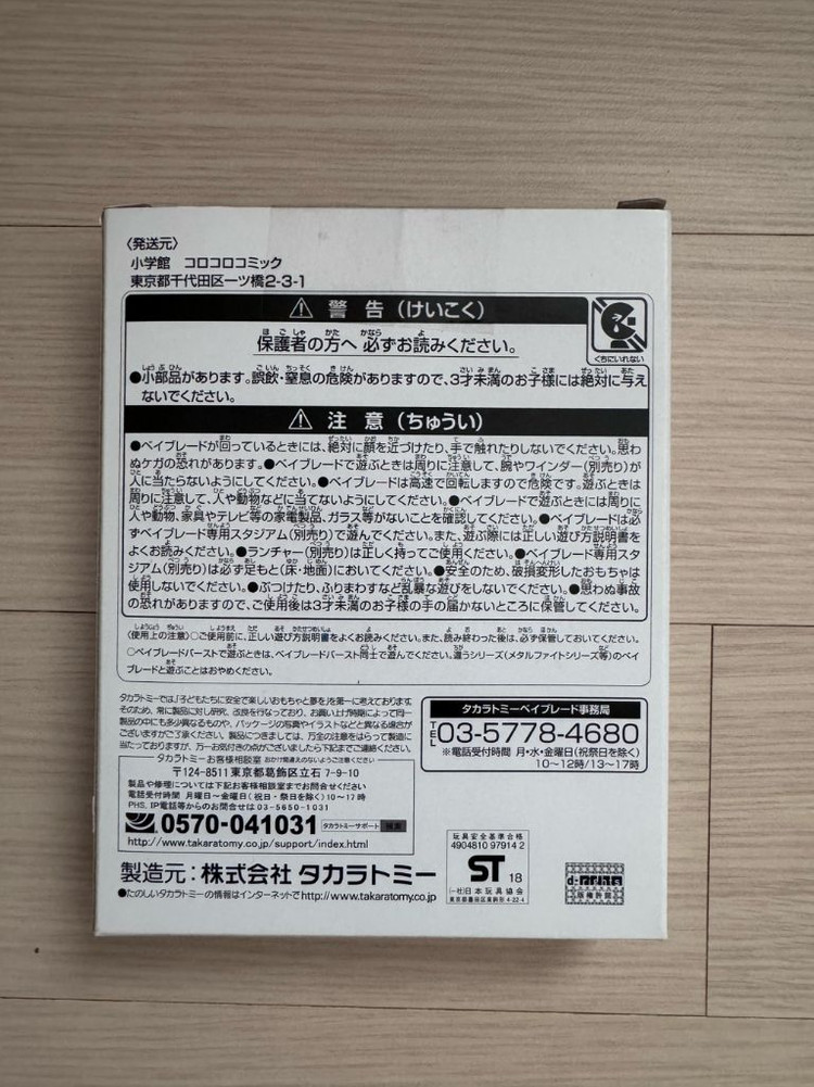 베이블레이드 버스트 코로코로 한정판 듀오 이클립스 팝니다. 이미지