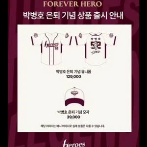 키움히어로즈 박병호 은퇴기념 유니폼 사이즈 100 이미지