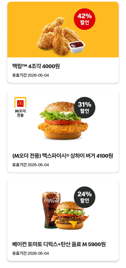 맥도날드 할인 쿠폰 나눔 이미지