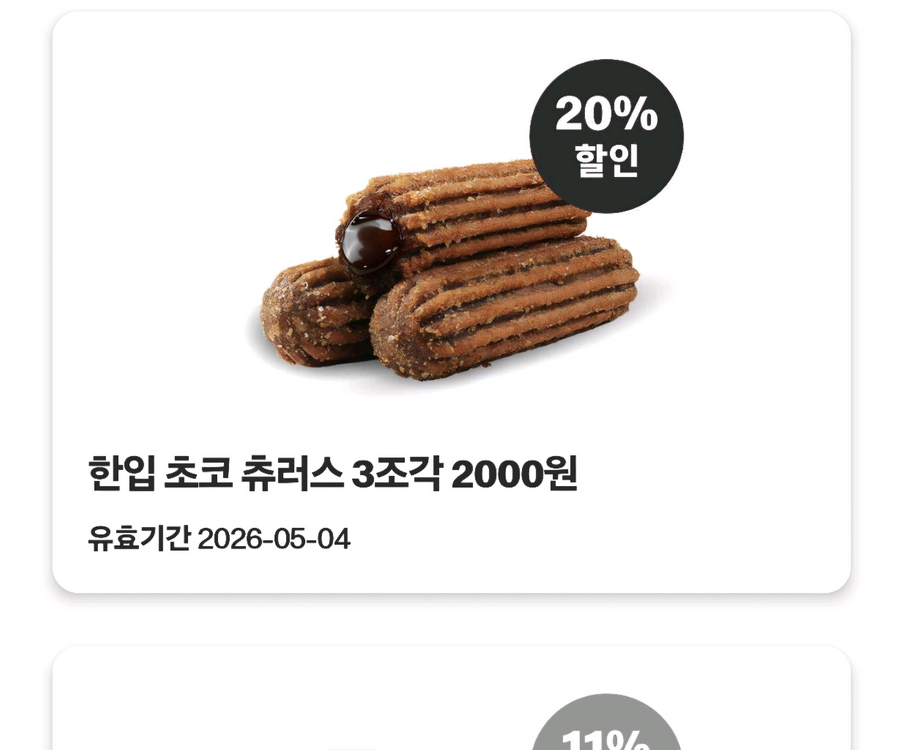 맥도날드 할인 쿠폰 나눔 이미지