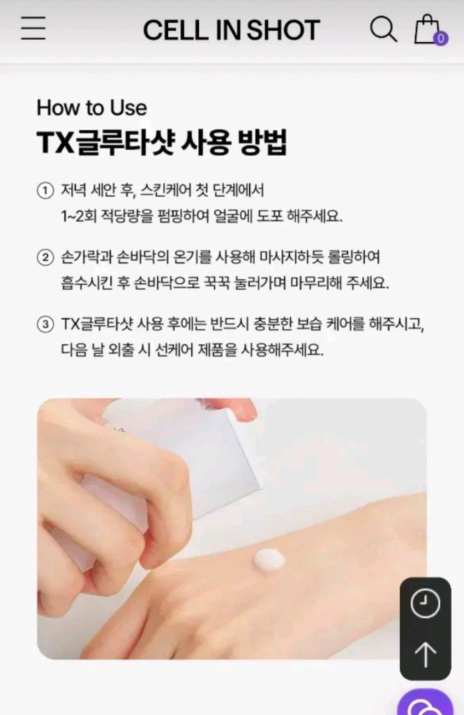 (새상품)셀인샷 TX 글루타샷 50ml (28년5월) 이미지