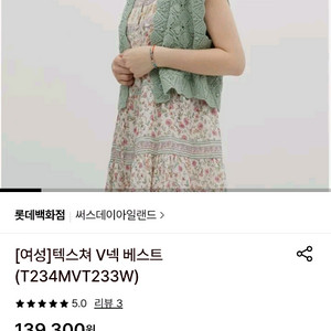 써스데이아일랜드 베스트 민트색상 이미지