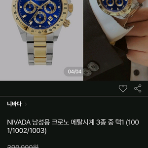 # NIVADA 니바다 남성용 크로노그래프 데이토나 메탈 시계 급처 이미지