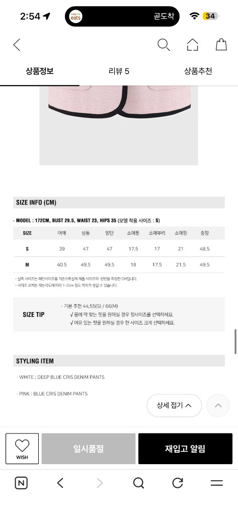 룩캐스트 핑크 니키 트리밍 트위드 자켓 이미지