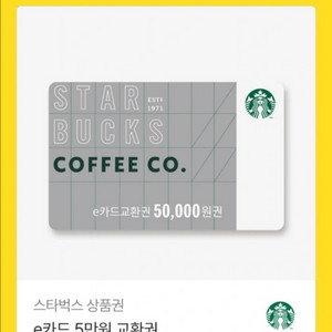 스타벅스 e카드 5만원권 판매 이미지