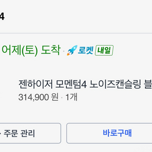 젠하이저 모멘텀4 단순개봉 이미지