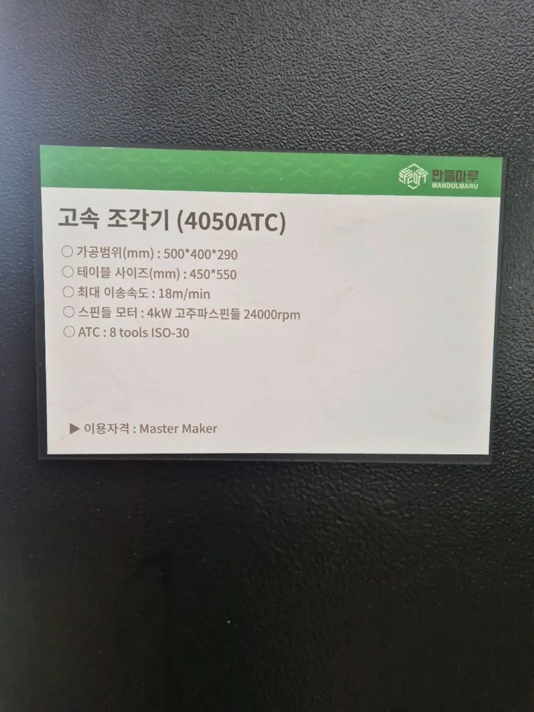 BT30 ATC CNC 고속 조각기(4050ATC) 이미지