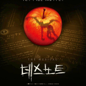 데스노트 대전 공연 VIP석 티켓 양도 (정가) 이미지