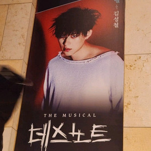 뮤지컬공연 데스노트 무대앞 정가판매.... 이미지