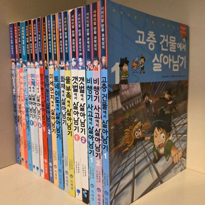 살아남기시리즈(18권) 이미지