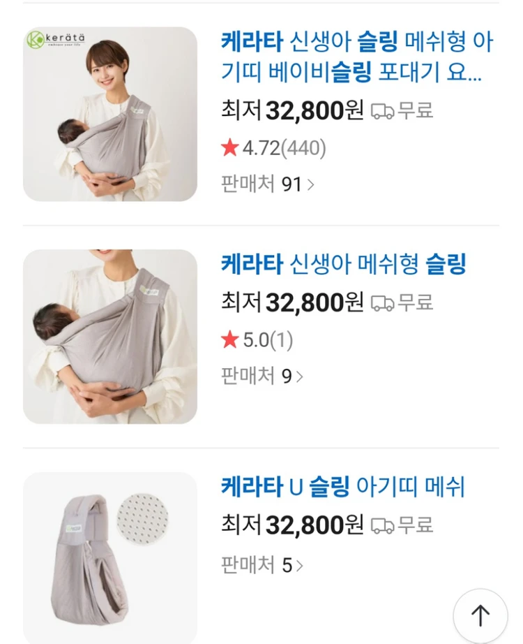 케라타 신생아 메쉬형 슬링 아기띠 u-sling 개봉 새제품 이미지