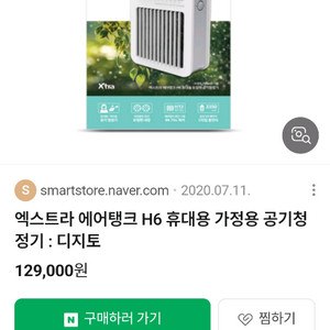 엑스트라 에어탱크 H-6 휴대용 가정용 공기청정기 이미지