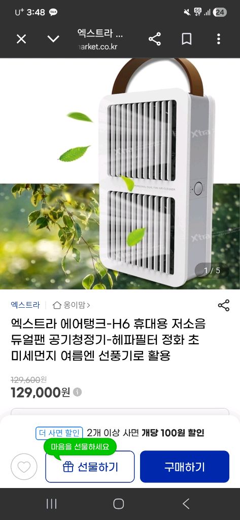 엑스트라 에어탱크 H-6 휴대용 가정용 공기청정기 이미지