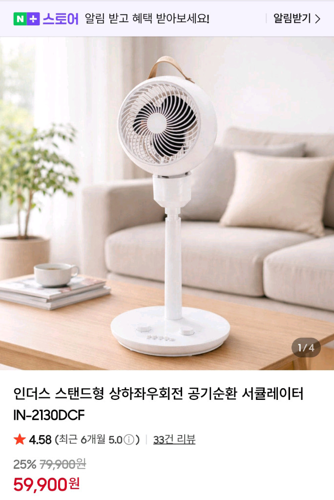 인더스 스탠드형 서큘레이터 (선풍기) IN-2130DCF 화이트 이미지