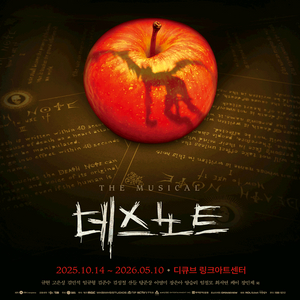 뮤지컬 데스노트(The Musical Death Note) 5월공연 규현회차 VIP석 양도판매 이미지