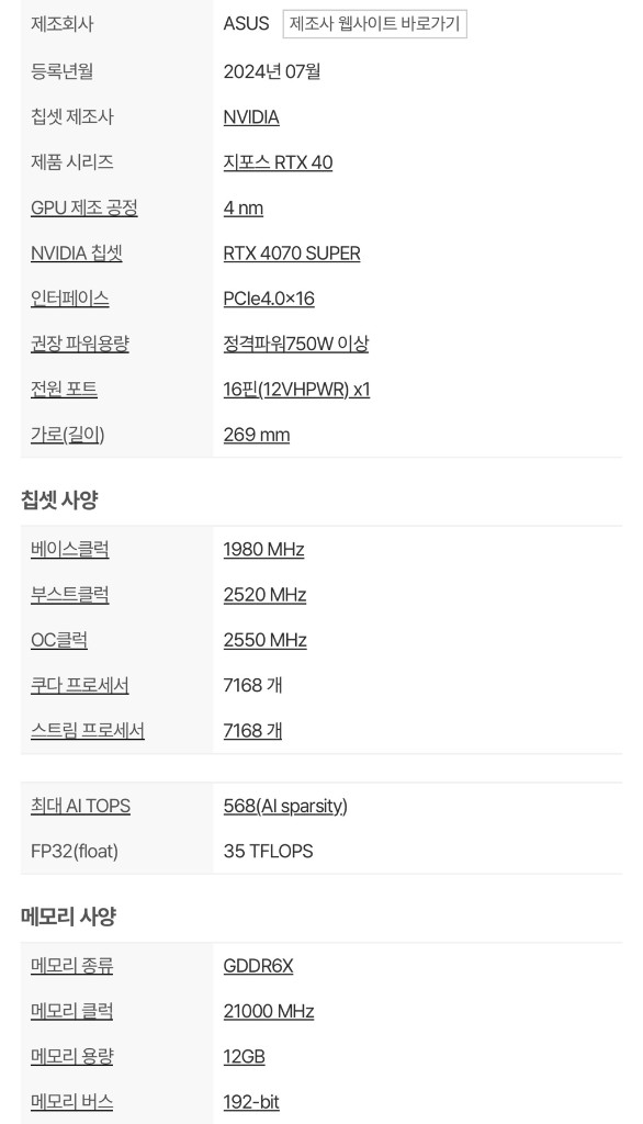 ASUS PRIME 지포스 RTX 4070 SUPER O12G OC D6X 12GB 이미지