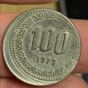 [희귀/에러주화] 1973년 100원 오프센터(밀림) 에러 동전 이미지