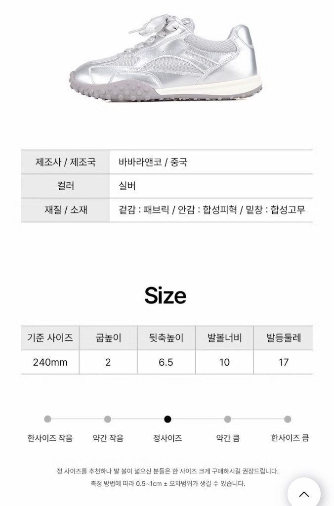 바바라 운동화 240 이미지