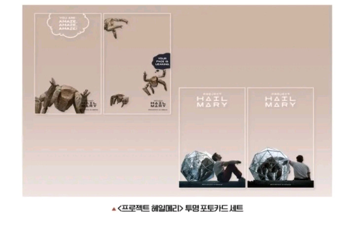 프로젝트 헤일메리 투명 포토카드 세트 cgv 굿즈 특전 이미지