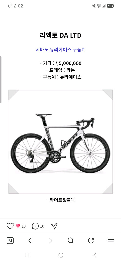 메리다 리엑토 LTD 카본 로드 이미지