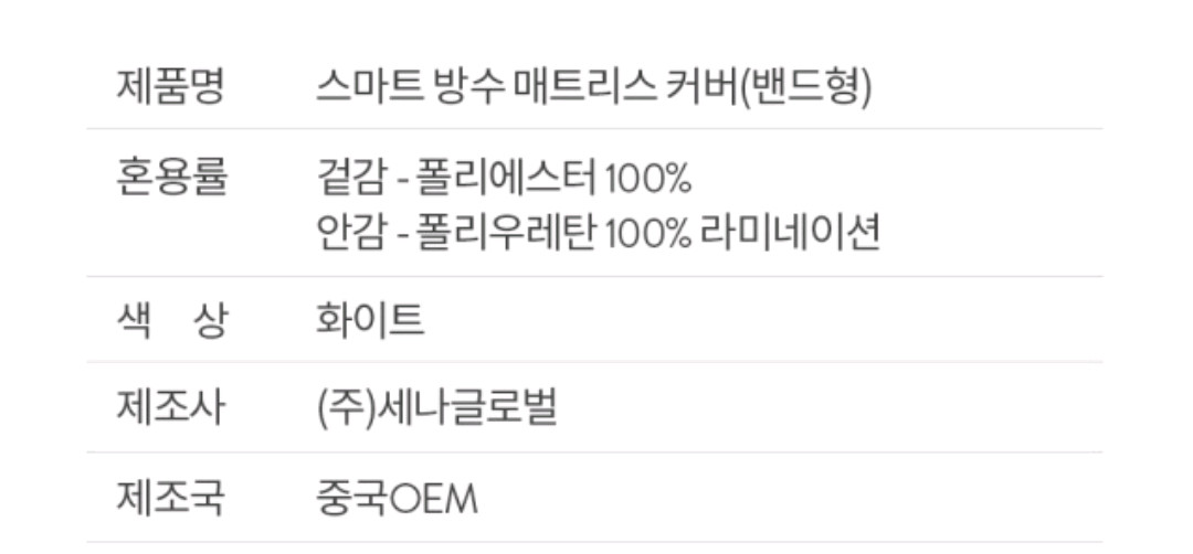 침대방수커버 (사이즈별로 가격다름) 이미지