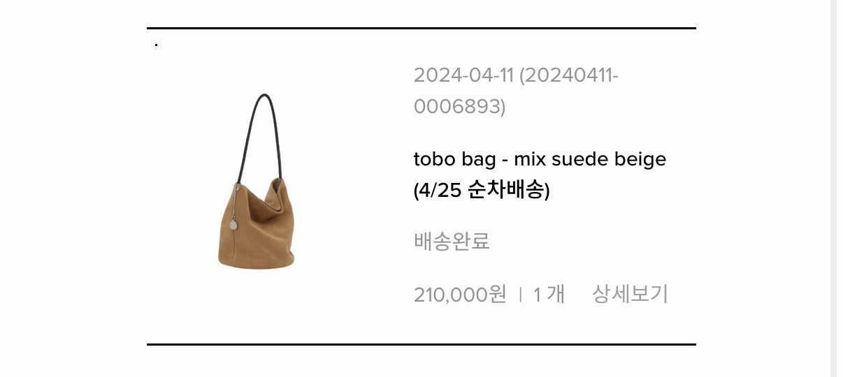 미닛뮤트 토보백 스웨이드 베이지 이미지