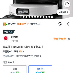 (미개봉 새제품) 로보락 S10 MaxV Ultra 로봇청소기(직배수 x) 이미지