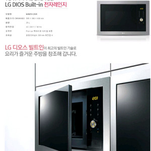 LG DIOS 빌트인 전자레인지 MN251ZKR 실버 이미지