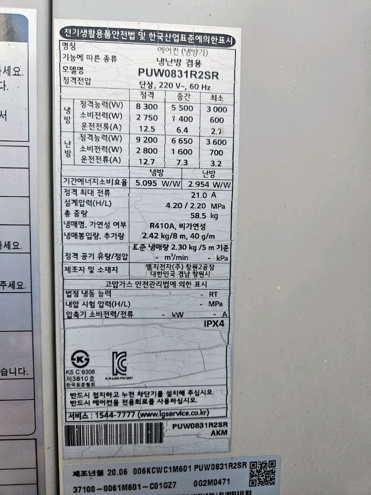 엘지 23평 에어컨 실외기만 팝니다LG PUW0831R2SR, PUW0833R2SF 이미지