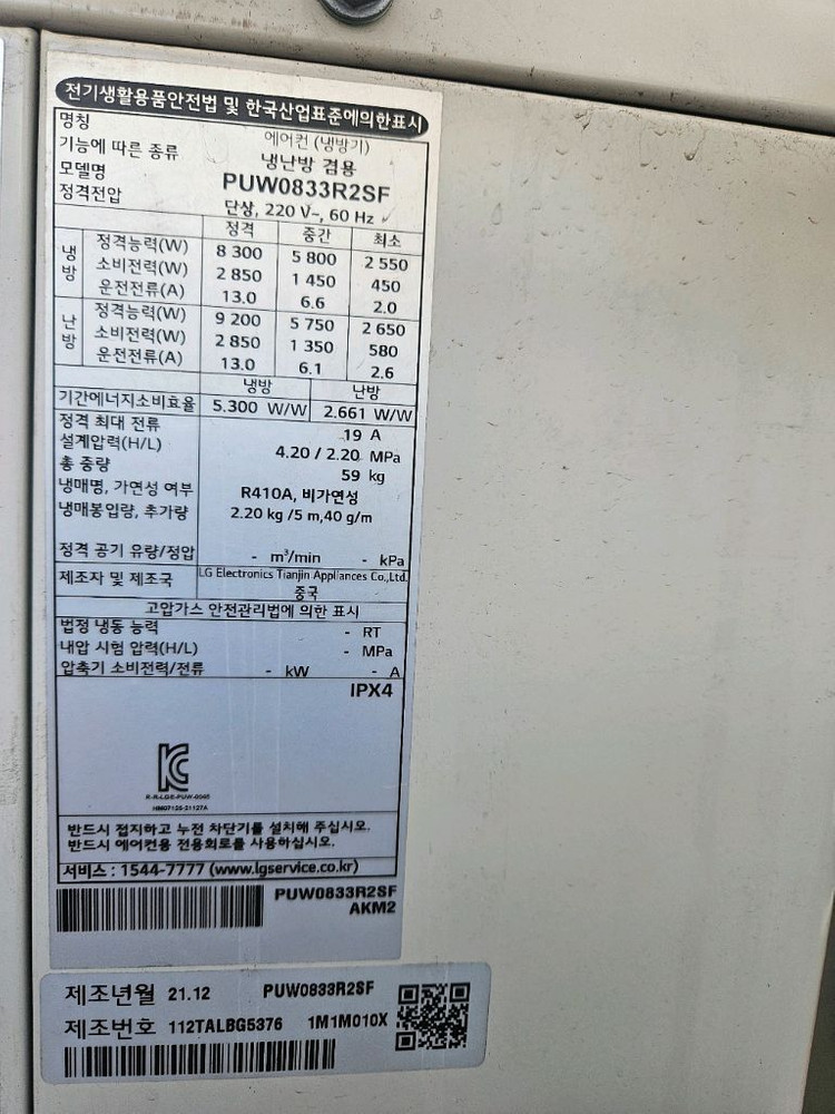 엘지 23평 에어컨 실외기만 팝니다LG PUW0831R2SR, PUW0833R2SF 이미지