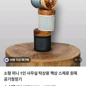 우드퓨리 미니 공기청정기 이미지