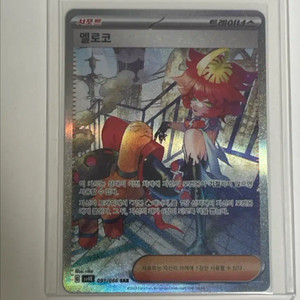 멜로코 SAR 네고불가 이미지