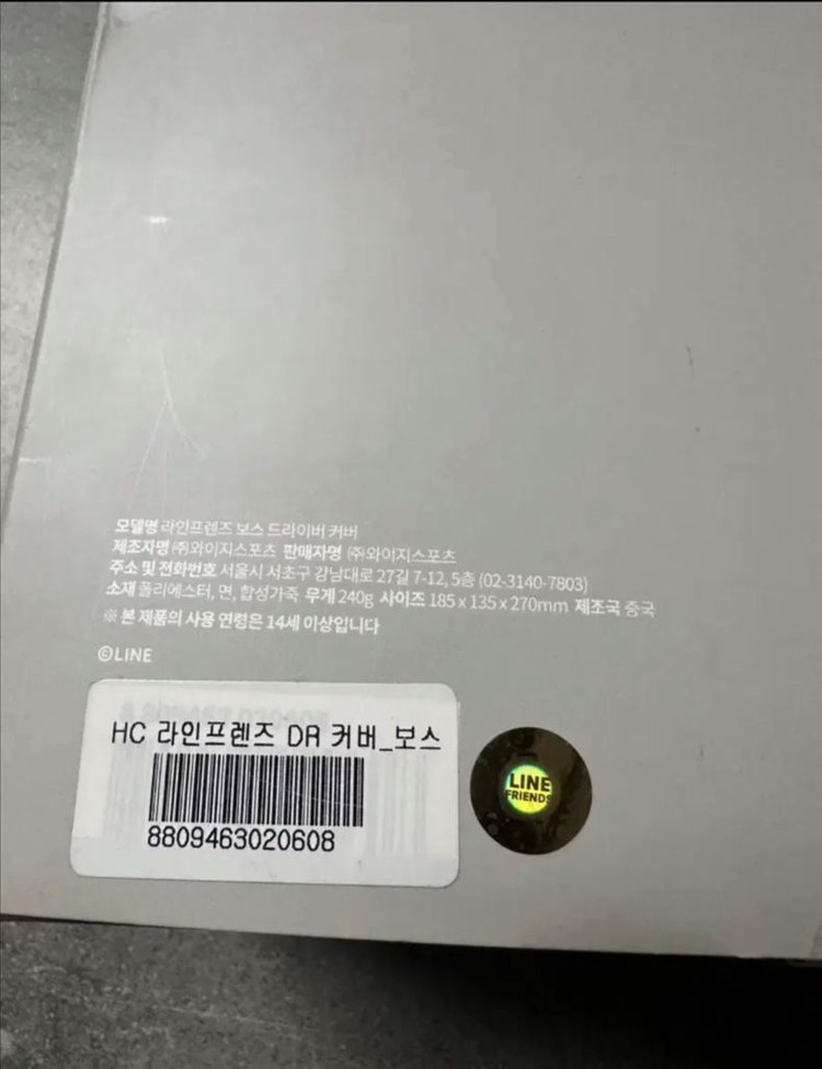 라인프렌즈 제임스 드라이버 커버(새상품) 이미지