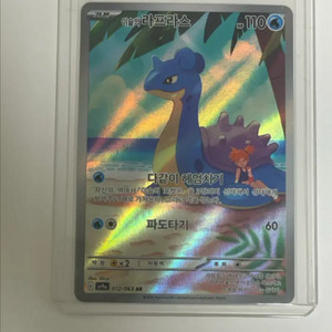 이슬의 라프라스 판매합니다 / 상태좋음 이미지