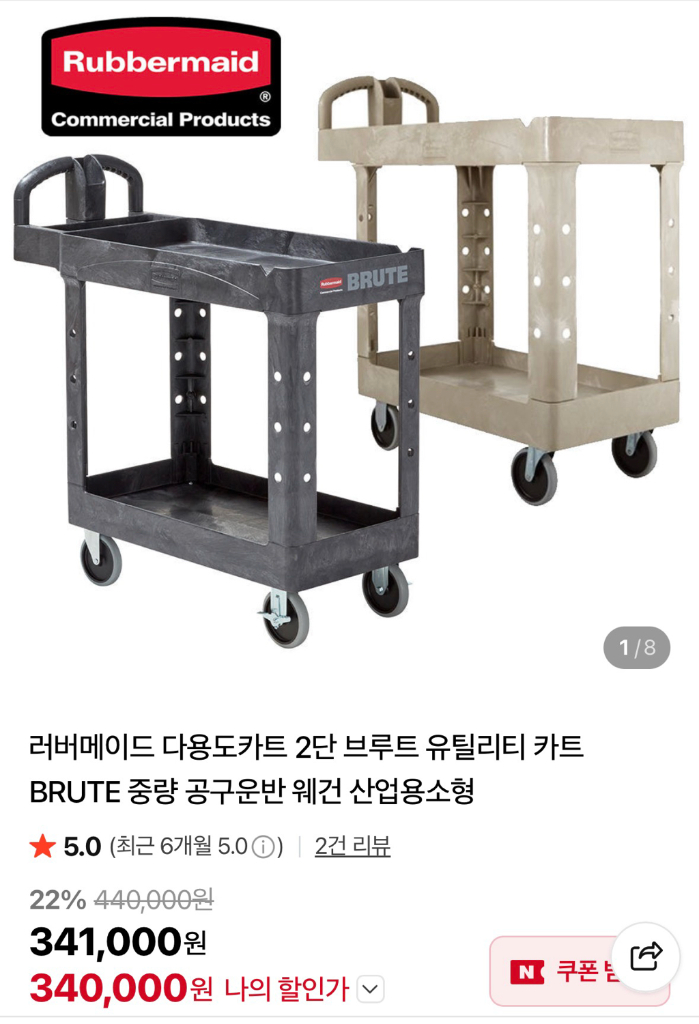 러버메이드 다용도 카트 소 이미지