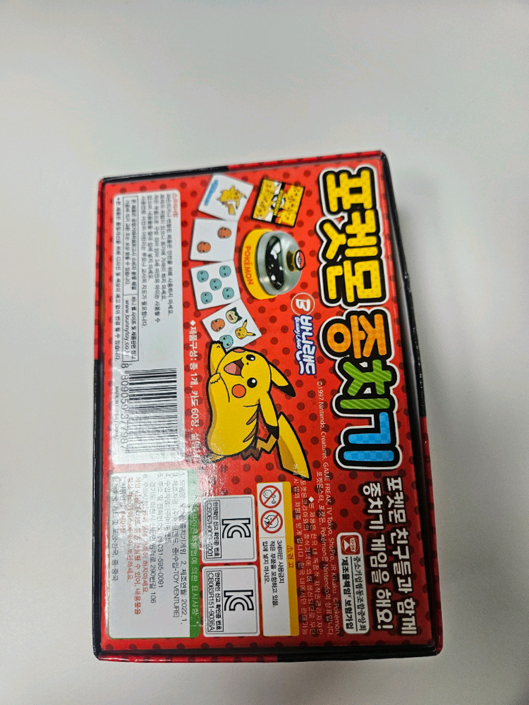 포켓몬 종치기 게임 이미지