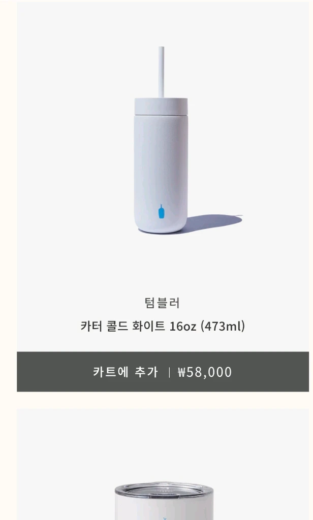 블루보틀 카터 콜드 텀블러 새제품 이미지