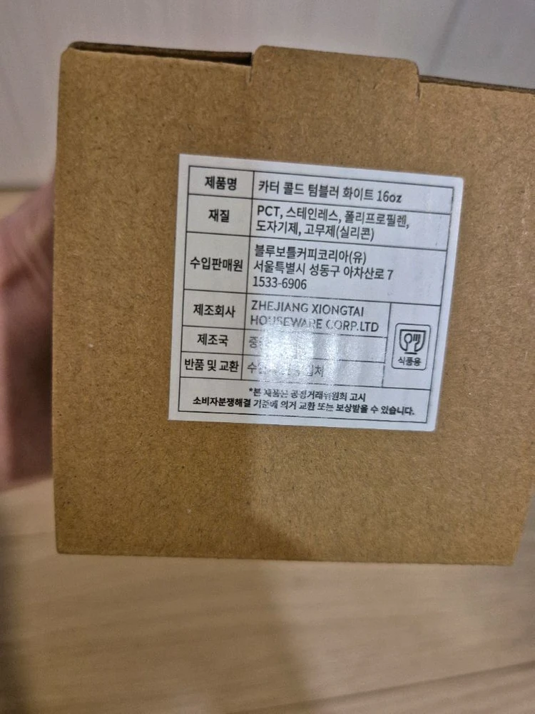 블루보틀 카터 콜드 텀블러 새제품 이미지