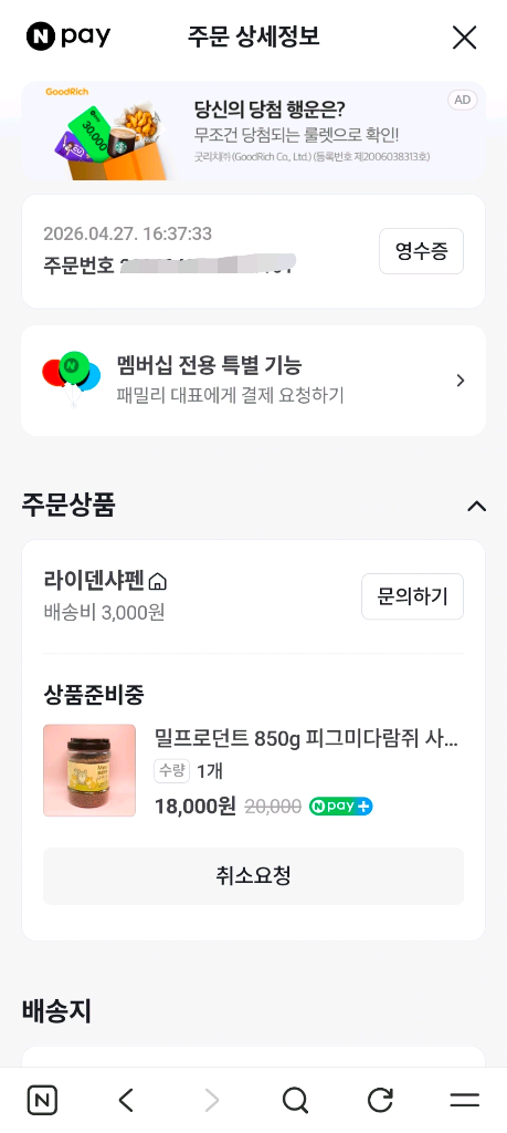 피그미다람쥐 케이지 풀셋트 성체한쌍 이미지