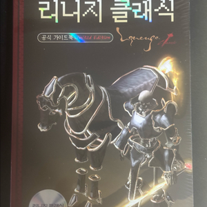 리니지클래식 공식 가이드북 이미지