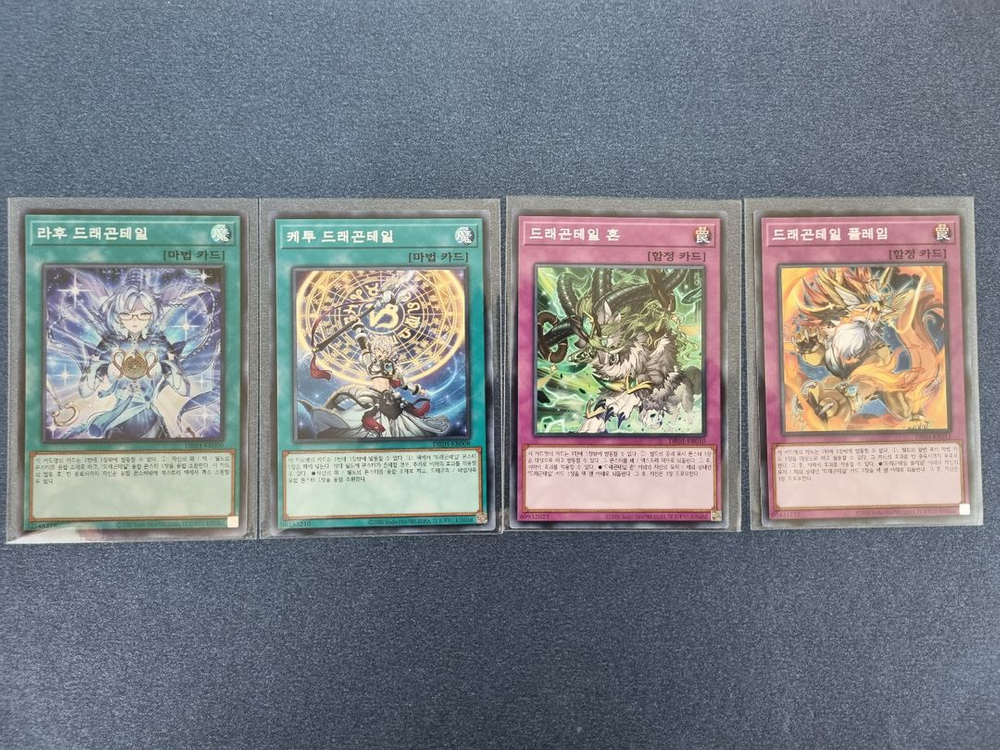 유희왕 드래곤테일 낱장 이미지