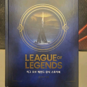 리그 오브 레전드 스토리북 이미지