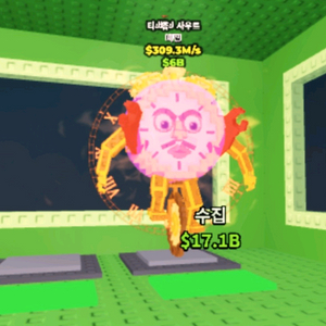 브레인롯즈 훔치기 브훔 틱탁사후르 309m판매 이미지