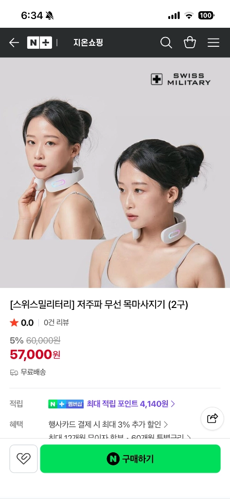 스위스 밀리터리 저주파 목 마사지기 이미지