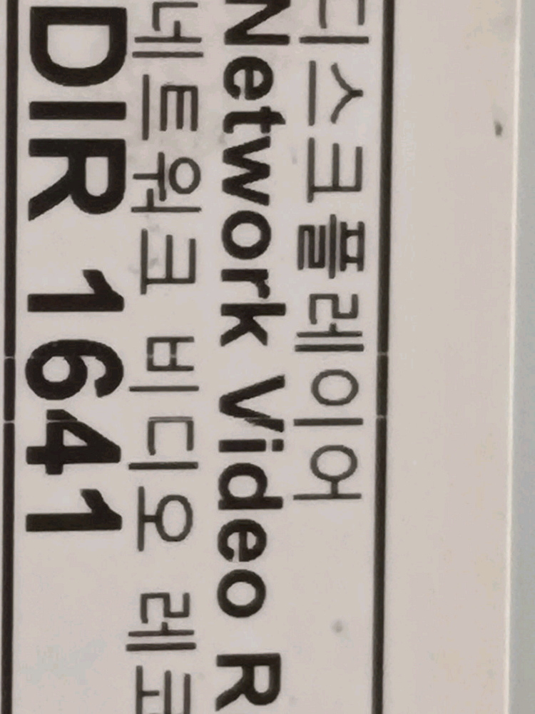 IDIS 아이디스 DIR-1641 16채널 네트워크 IP 녹화기 16 PoE NVR CCTV 녹화기 이미지